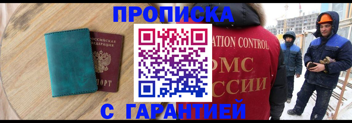 временная регистрация недорого в Родниках