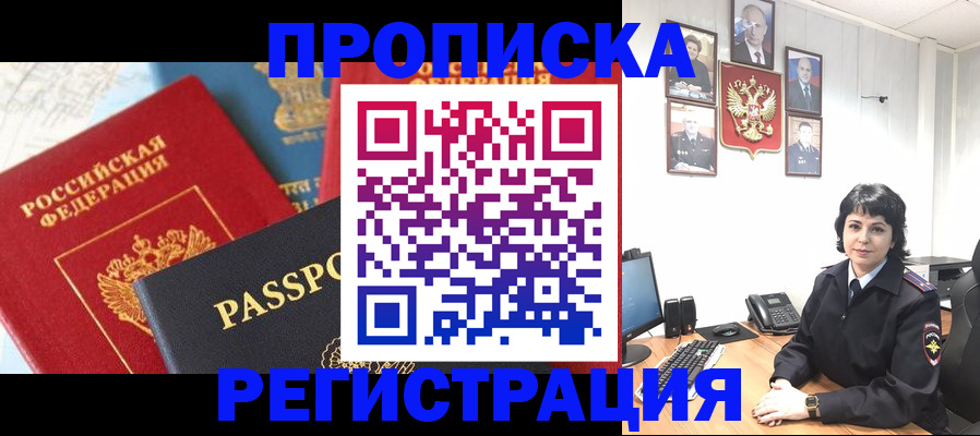 прописка штамп в Родниках